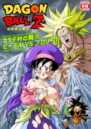 [Yamamoto] The Sacrifice of Natade Village! Videl vs Broly! [Decensored] manga cover