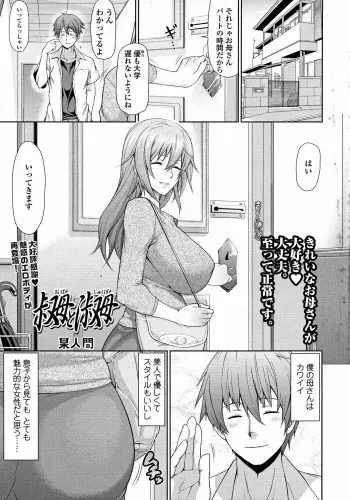 [Bouningen] Oba to Shukubo (COMIC Tenma 2010-05) manga cover