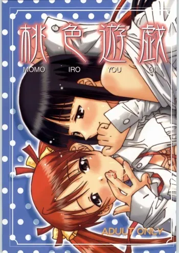 (C65) [Kiss Cube (Serikawa Kazumi)] Momorio Yuugi (Mahou Sensei Negima) manga cover