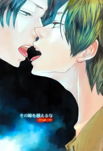 Sono sen wo koeru na manga cover