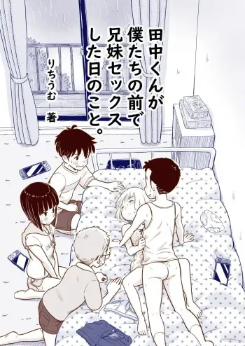 Tanaka-kun ga Boku-tachi no Mae de Kyoudai Sex Shita Hi no Koto | The day that Tanaka had incestual sex right in front of us. manga cover