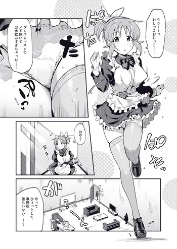 [Particular] Nana-san ga Dare mo Inai Jimusho de Omorashi Onanie suru Manga (THE IDOLM@STER CINDERELLA GIRLS) manga cover