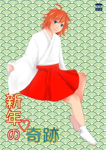 [321go (543)] Shinnen no Kiseki manga cover