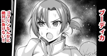 [Ankoman] Zettai ni Goblin nanka ni Makenai Boudica (Fate/Grand Order) manga cover