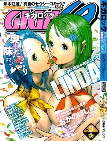 GIGA69 2004-10 Vol. 3 manga cover