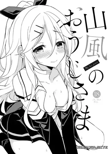 [PigPanPan (Ikura Nagisa)] Yamakaze no Ouji-sama - My dear prince. (Kantai Collection -KanColle-) [English] [XO Manga] [Digital] manga cover