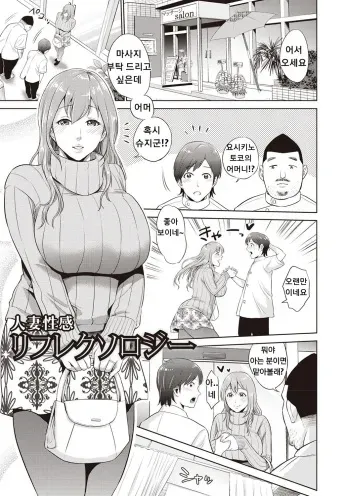 [Natsu no Oyatsu] Hitozuma Seikan Reflexology (Chibo Soukan) [Korean] [Digital] manga cover