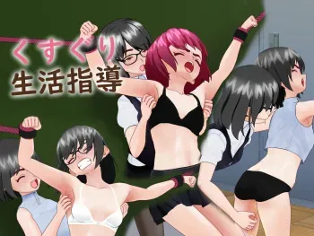 [Shousuuha Jikkennshitsu] Kusuguri Seikatsu Shidou manga cover