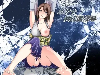 [Mitsuki no Mori] Yuna Itansha Ryoujoku (Final Fantasy X) manga cover
