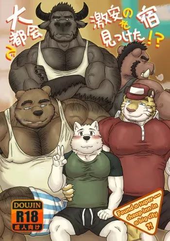 [Renoky] Found a super ~~ cheap inn in a big city! [English] [Digital] manga cover