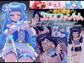 [Hairu Nukemichi (Hiiragi Popura)] Mugen Seiki EX-Phantom Season 1 ~Karada o Da Tosareru Ruriiro no Mahou Shoujo~ manga cover