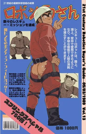 [Aracnee26] Ryotsu Robot (KochiKame) [English] [Digital] manga cover
