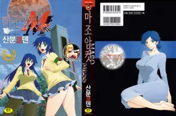 [Sanbun Kyoden] Maso Mess [Korean] [Liberty Library] manga cover