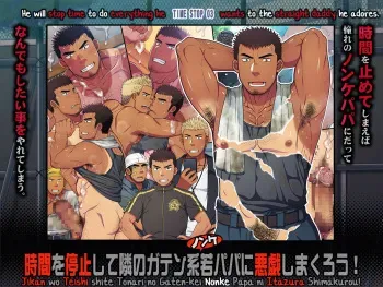 [LUNATIQUE (Futase Hikaru)] Jikan o Teishi shite Tonari no Gatenkei Nonke Waka Papa ni Itazura Shimakurou! [English] [Incomplete] manga cover