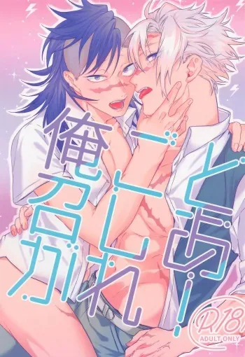 (SUPER29) [175 (Minamoto)] Oregoto Meshiagare! (Kimetsu no Yaiba) manga cover