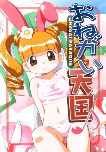 [Yumesaki Annai Kairanban (Hiro Hiroki)] Onegai Tengoku - Onegai Paradise (Onegai My Melody) [English] manga cover