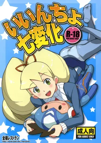 Iincho Shichi Henge manga cover