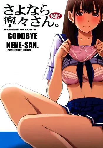 (C78) [Secret Society M (Kitahara Aki)] Sayonara Nene-san (Love Plus) [English] {CEDR777} manga cover