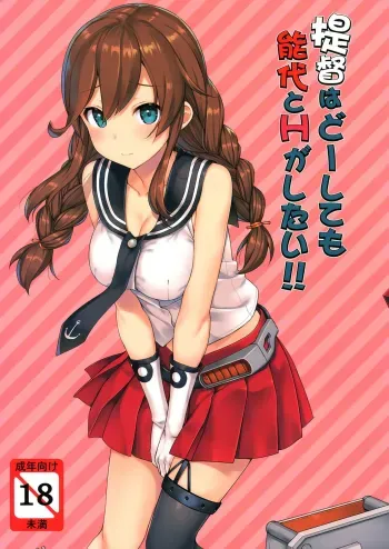Teitoku wa Doushite mo Noshiro to H ga Shitai!! manga cover
