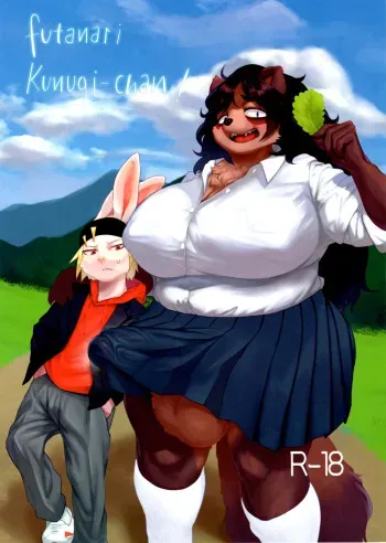 (Kemoket 11) [Jojoujozojo (Morocco)] Futanari Kunugi-chan [English] [Team Rabu2] manga cover