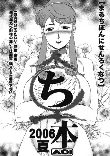 (C70) [AOI (Makita Aoi)] Maruchi Hon 2006 Natsu manga cover