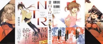 [Namonashi] NTR² Shinsouban+Torano ana Tokuten+Melonbooks Tokuten manga cover