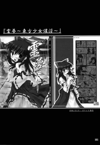 Touhou Shoujo SaiinReimu manga cover