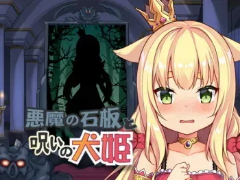 [HappyLambBarn] Akuma no Sekiban to Noroi no Inuhime manga cover