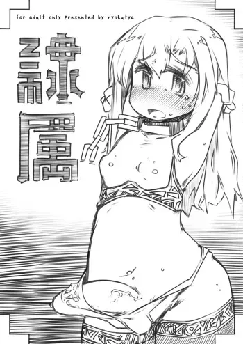 [Kouhuku Shigen (ryokutya)] Reizoku [Digital] manga cover