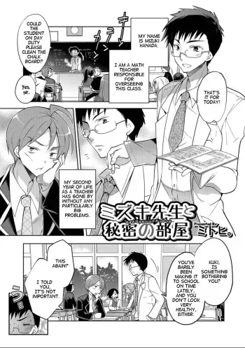 [Mitohi] Mizuki Sensei to Himitsu no Heya | Professor Mizuki and the Secret Room (Nyotaika! Monogatari 7) [English] [Digital] manga cover