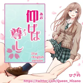 [Hisano] Aogeba Toutoshi! manga cover