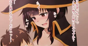 [シロコヒ] 授乳プレイめぐみん manga cover