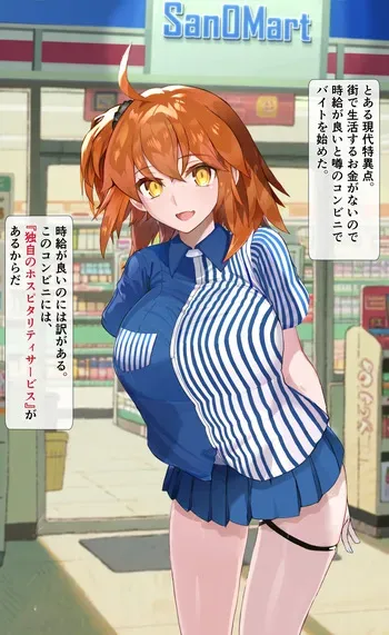 [コーヒー紅茶丸] コンビニバイトのぐだ子ちゃん (Fate/Grand Order) manga cover