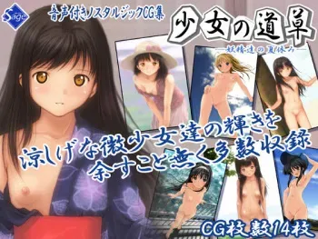 [Sage] Shoujo no Michikusa ～Youseitachi no Natsuyasumi～ manga cover