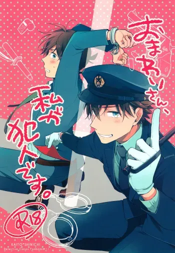 Omawari-san, Watashi ga Hannin desu manga cover
