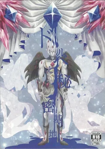 (Sennen Battle Phase 12) [KS3 (Mochidzuki)] Durbe to Himitsu Kichi (Yu-Gi-Oh! ZEXAL) manga cover