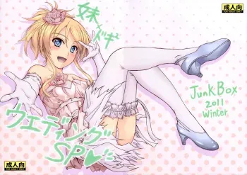 (C81) [Junk Box (Mutsuki)] Imouto x Doki2 Wedding SP (Ore no Imouto ga Konna ni Kawaii Wake ga Nai) manga cover
