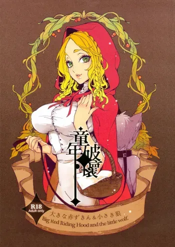 Childhood Destruction - Big Red Riding Hood and The Little Wolf manga cover