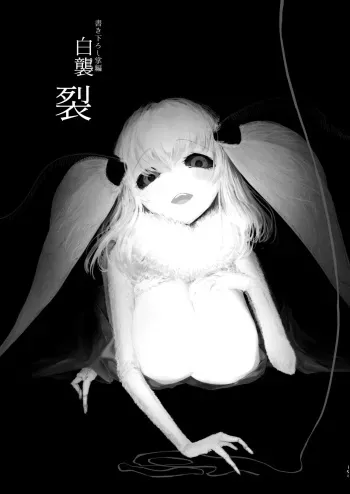 [Sakekan Memorial (SOLOPIPB)] Shiragasane Kire (Shiragasane Soushuuhen Koromo) [English] [Kafka] [Digital] manga cover