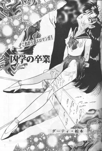 Kyougaku no Sotsugyo (Sailor Moon) manga cover