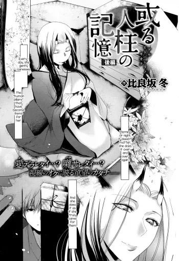 Aru Hitobashira no Kioku - Kouhen manga cover