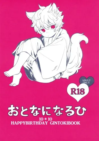 [tekkaG (Haru)] Otona ni Naru Hi (Gintama) manga cover