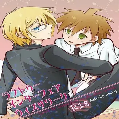 Love To Interfere With The Work [Yaoi] [Doujinshi] manga cover