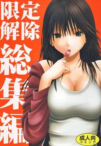 [Crimson (Carmine)] Gentei Kaijo Soushuuhen (Hatsukoi Limited) [Digital] manga cover