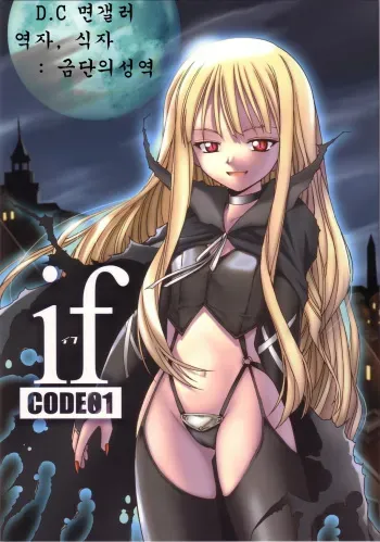 (CR34) [BIG BOSS (Hontai Bai)] if CODE 01 Evangeline (Mahou Sensei Negima!) [Korean] manga cover