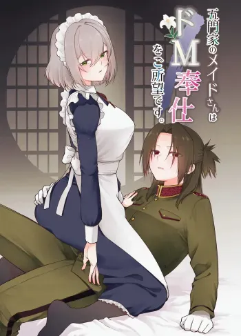 Gomon-Ke no Maid-san wa Do-M Hoshi o Go-Shomo desu. | The Gomon House Maid Desires Masochist Service. manga cover