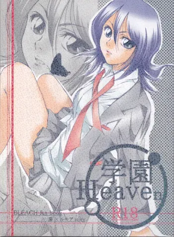 Gakuen Heaven manga cover