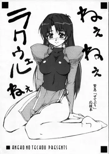 (C65) [Anekono-Techo (Koume Keito)] Nee nee Raquel Nee (Scrapped Princess) manga cover
