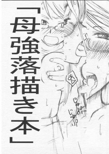 (Futaba☆Bunkasai 2) [Front Powers (7anC, Frontier)] Hahatsuyo Rakugaki Hon (Gunslinger Girl) manga cover