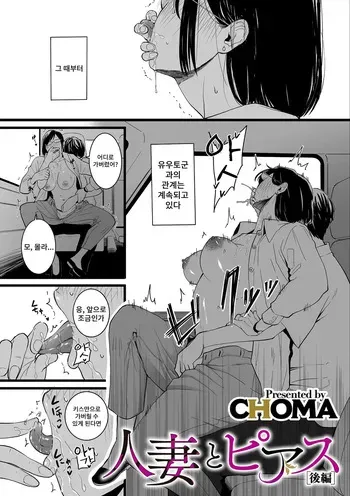 [Choma] Hitozuma to Piasu Kouhen manga cover